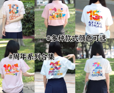 周年庆文化衫-周年庆文化衫设计灵感：独特数字与图案展现成长历程