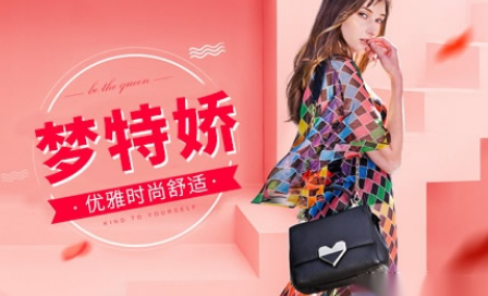 梦特娇MONTAGUT：百年法式时尚典范